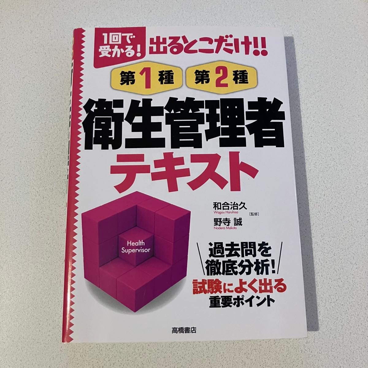 Textbook for First- and Second-Class Industrial Health and Safety Managers