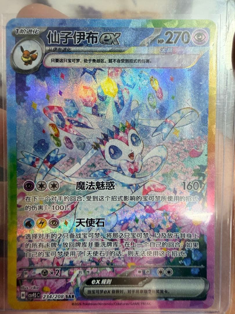 Pokemon card game terastal festival ex SAR Chinese version 12 pieces large set