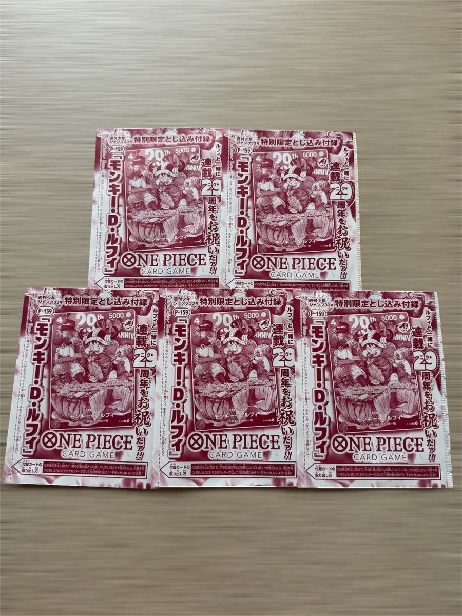 海贼王卡牌游戏 蒙奇·D·路飞 P-159 《周刊少年Jump》附赠 5张套装