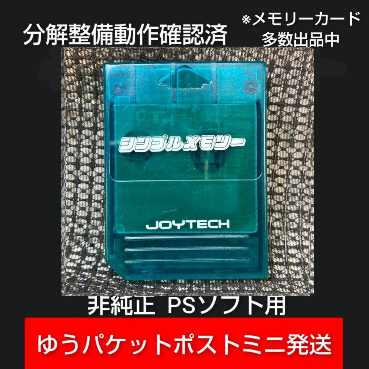 p413非原装PS1记忆卡已测试可运行PlayStation