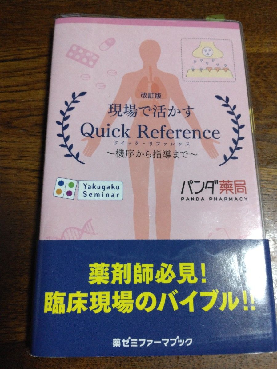 修订版 现场实用 快速参考~从机制到指导~