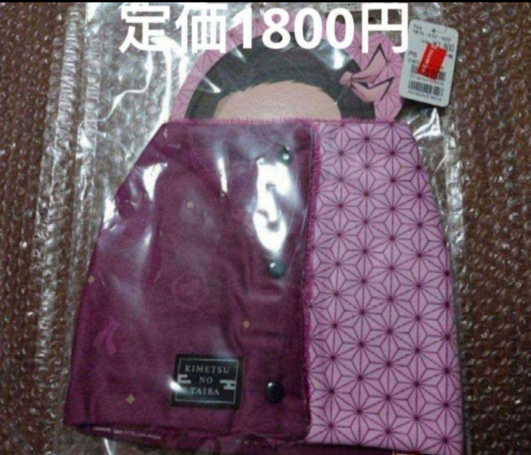 鬼灭之刃 颈部保暖套 灶门祢豆子 全新未使用
