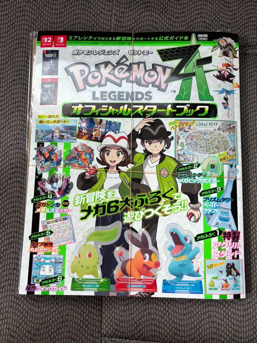 宝可梦传说 Z-A 官方入门手册 快乐龙12月号增刊 附赠6大赠品