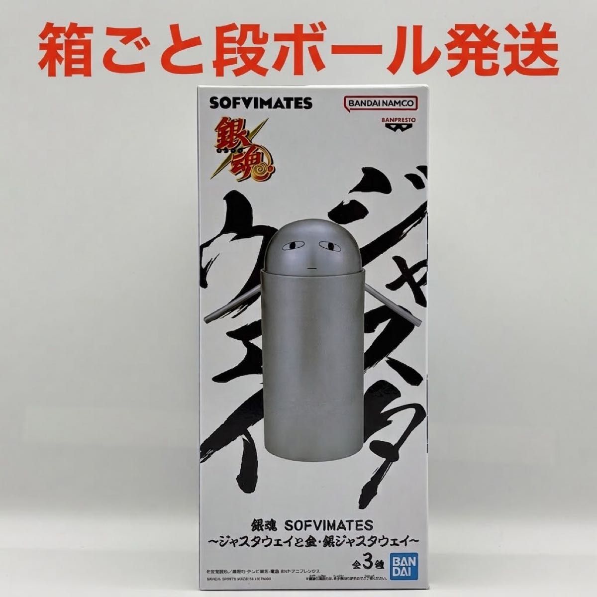 銀魂 SOFVIMATES 銀ジャスタウェイ フィギュア