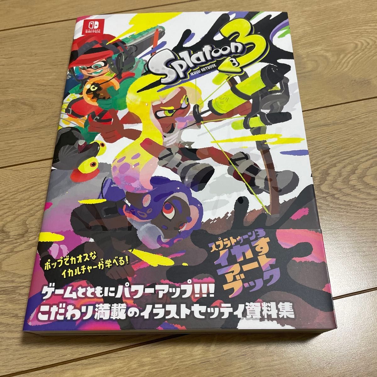斯普拉遁3 炫酷艺术设定集 Famitsu图书编辑部