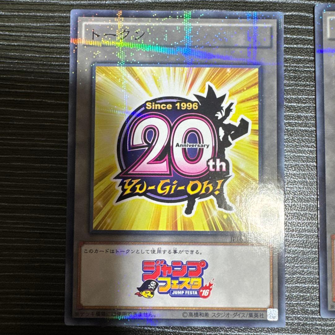 Yu-Gi-Oh! Token Jump Festa 2016 20th