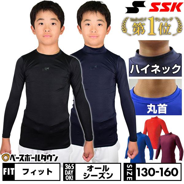 本店特制 棒球 内衣 青少年 长袖 圆领 高领 修身 SSK BU2016LLJ BU2016LHJ 运动服 少年 儿童 孩子 内衣 可加收费用刻字(U)