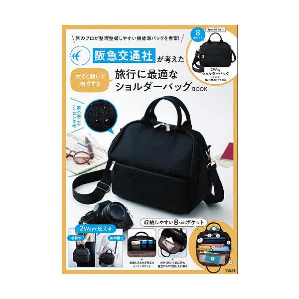 阪急交通社设计的单肩包BO