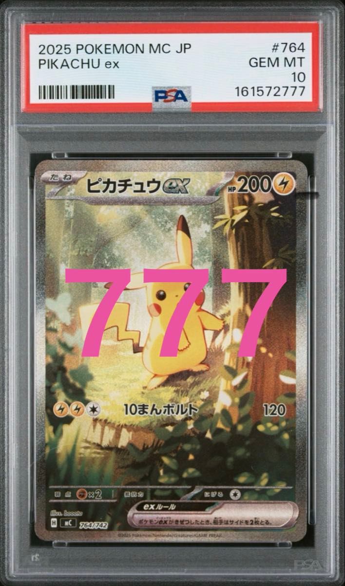 777【PSA10】皮卡丘ex SAR 764/742 宝可梦卡牌游戏 起始卡组100对战收藏