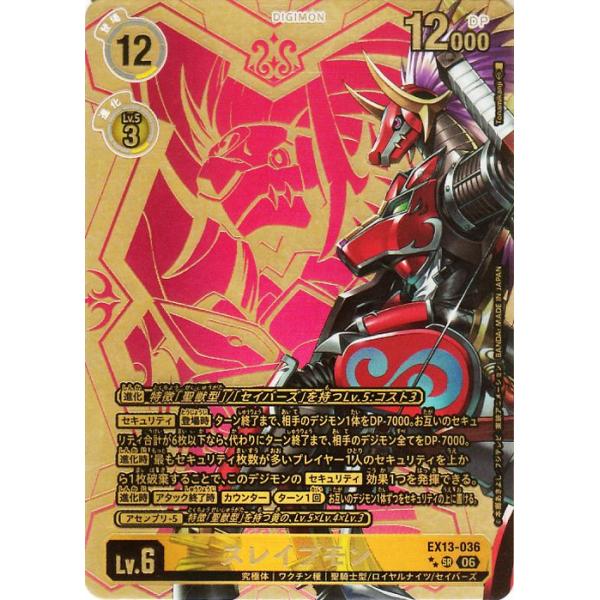 数码宝贝卡片游戏 斯雷普蒙(EX13-036)平行版 特别规格 CHIVALROUS XIII(EX13)| 数码卡 究极体 疫苗种 Lv.6 斯雷普蒙 DIGIMON
