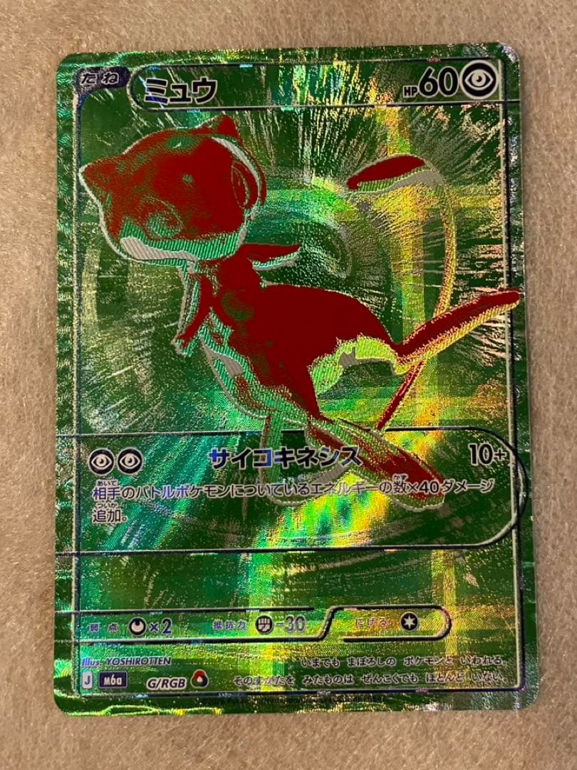 宝可梦卡牌 穆伊 G/RGB