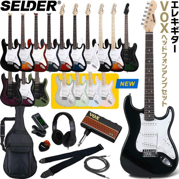 电吉他 SELDER ST-16 VOX amPlug3套装〔电吉他 塞尔德 初学者 入门套装 ST16 无放大器3 AP3〕