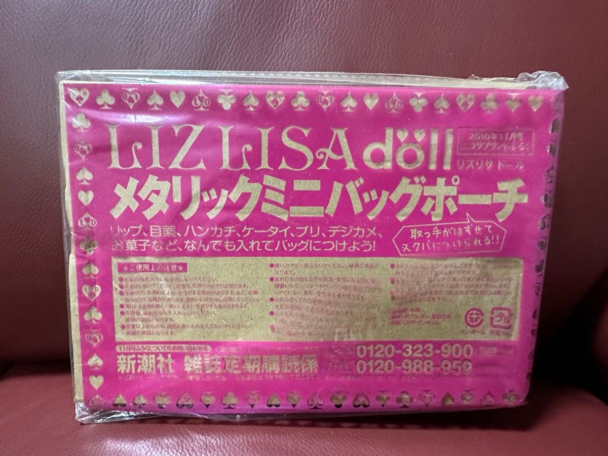 Brand New and Sealed! Liz Lisa Doll Nicola Accessory Metallic Mini Bag Pouch