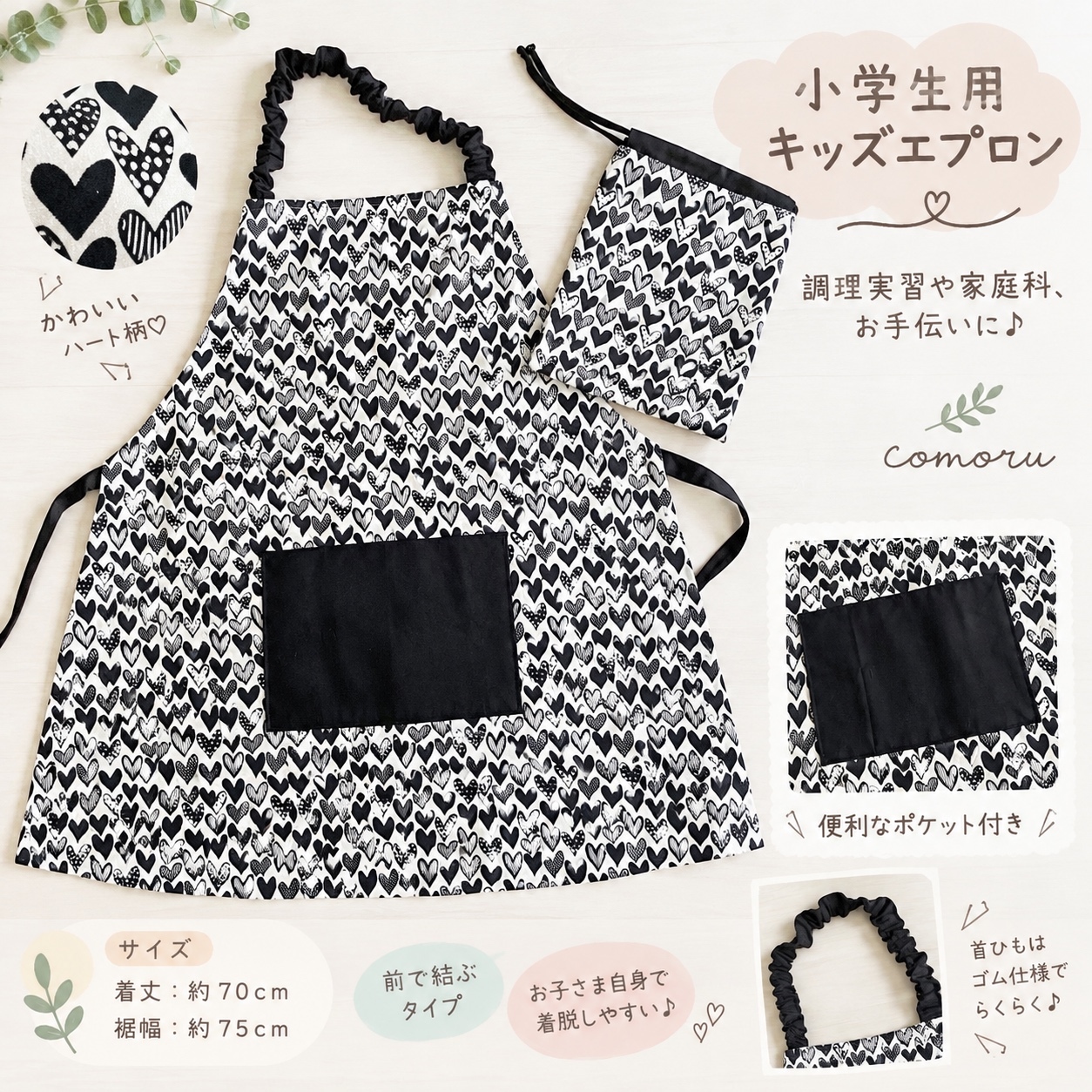 【可选面料 小学生用儿童围裙♡ 适用于烹饪实践与家庭科♪ 同款图案还可搭配三角巾、午餐袋、餐垫】