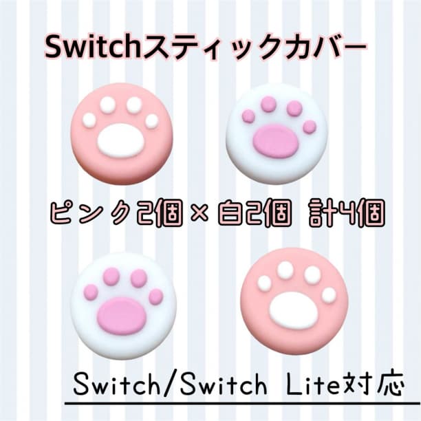 Switch开关操纵杆盖开关浅粉红色白色
