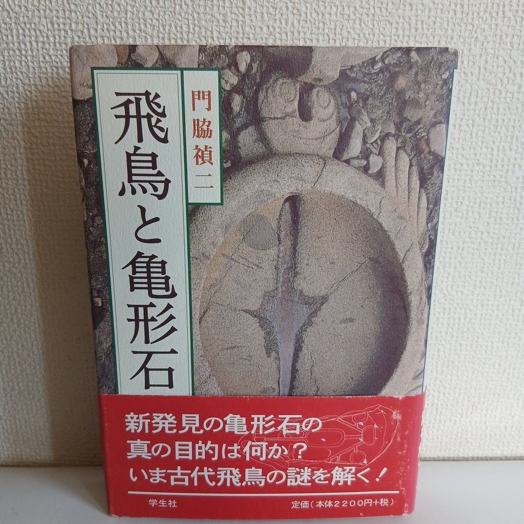 飞鸟和龟形石门脇二