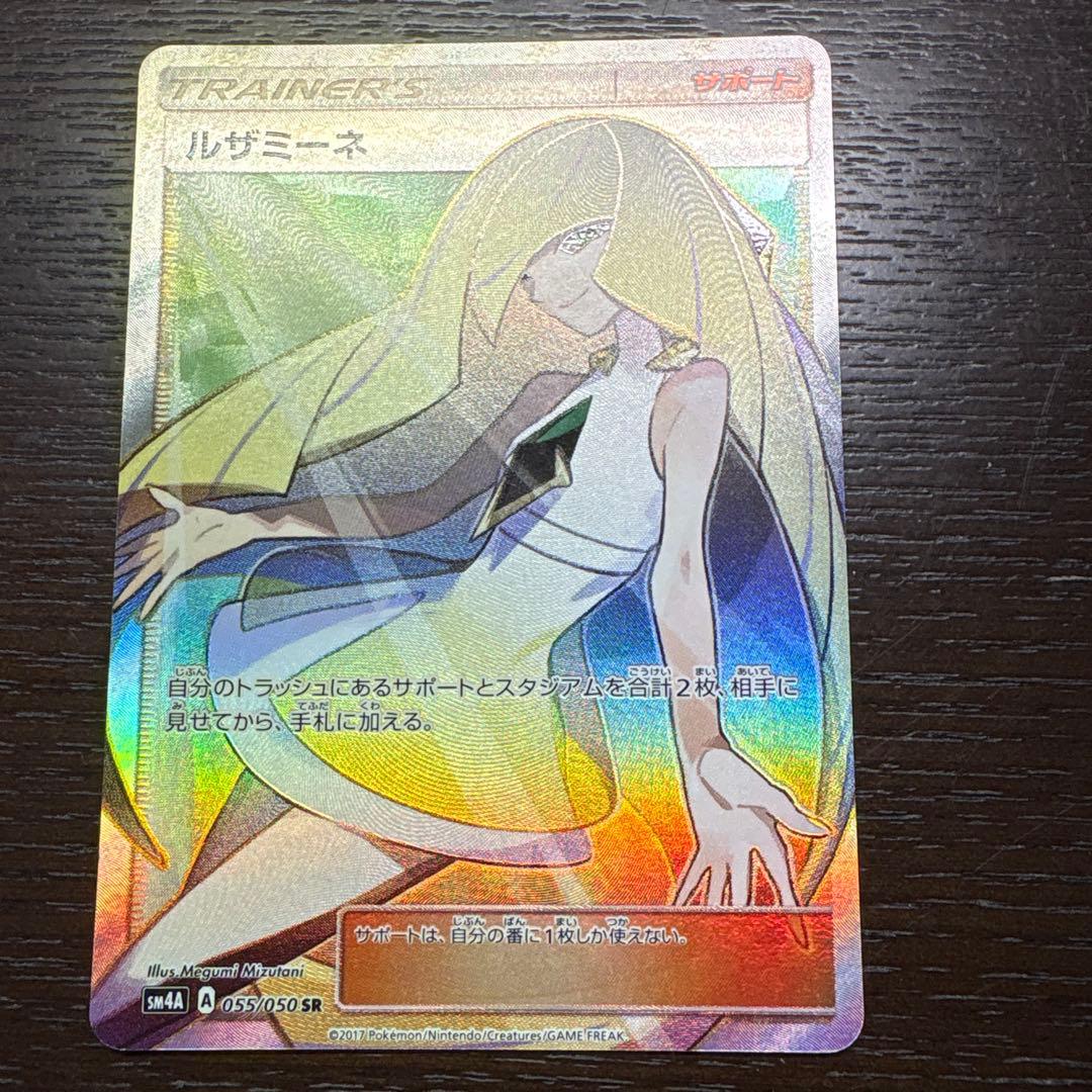 露莎米奈 SR 太阳&月亮 扩展包 超次元暴兽 闪光 055/050