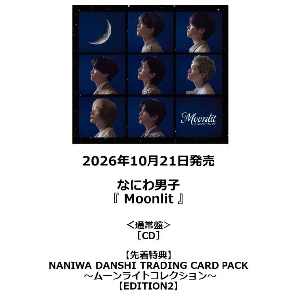 【先着特典・予約ポイント5倍】なにわ男子 /『Moonlit』＜通常盤＞