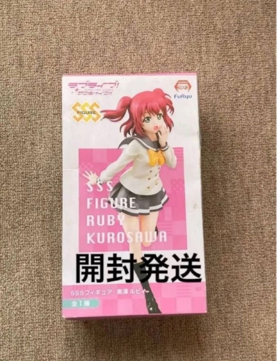 ラブライブ サンシャイン SSSフィギュア 黒澤ルビィ School idol project LoveLive Aqours
