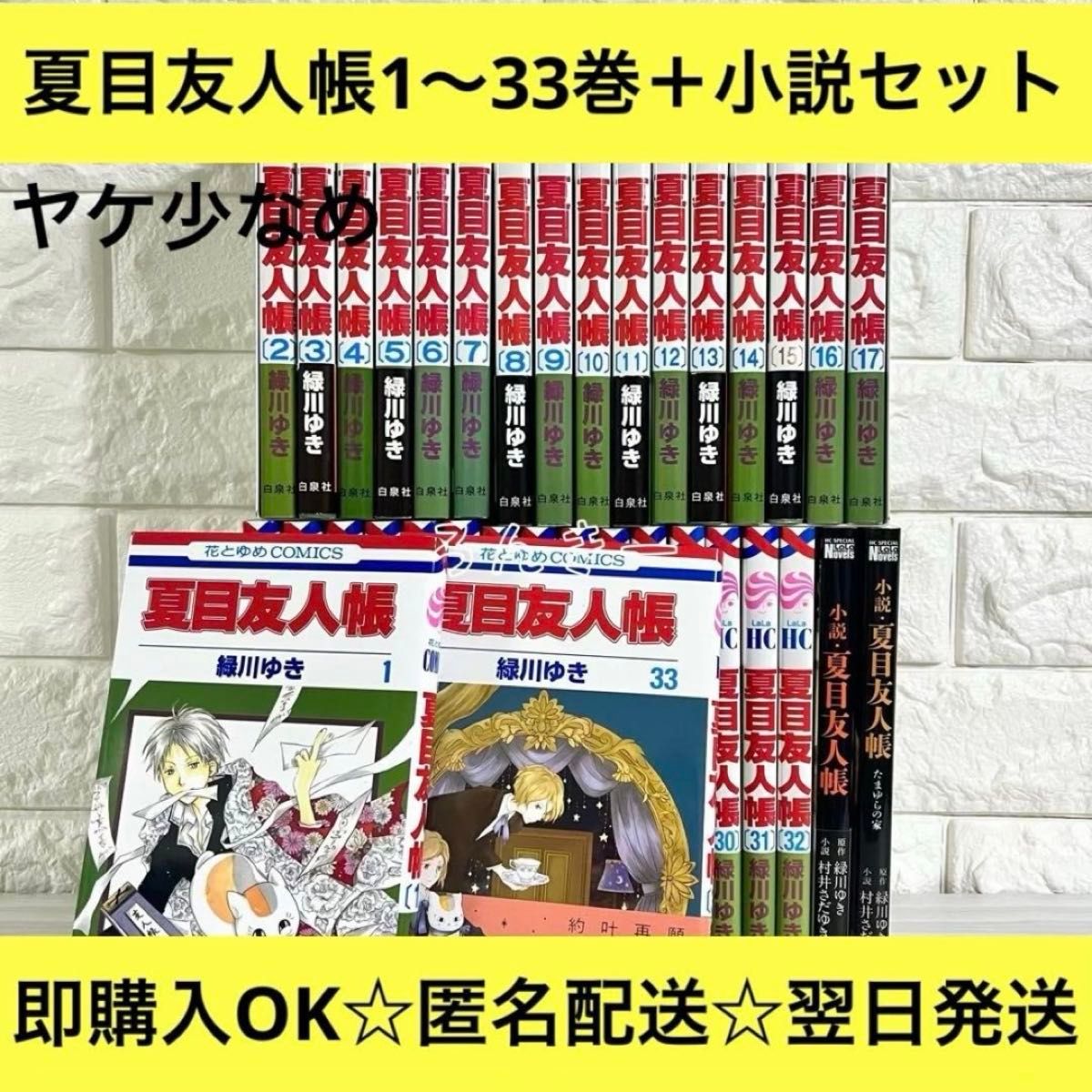 【匿名配送】夏目友人帐 绿川由喜 1~33卷+小说 全套【免运费】