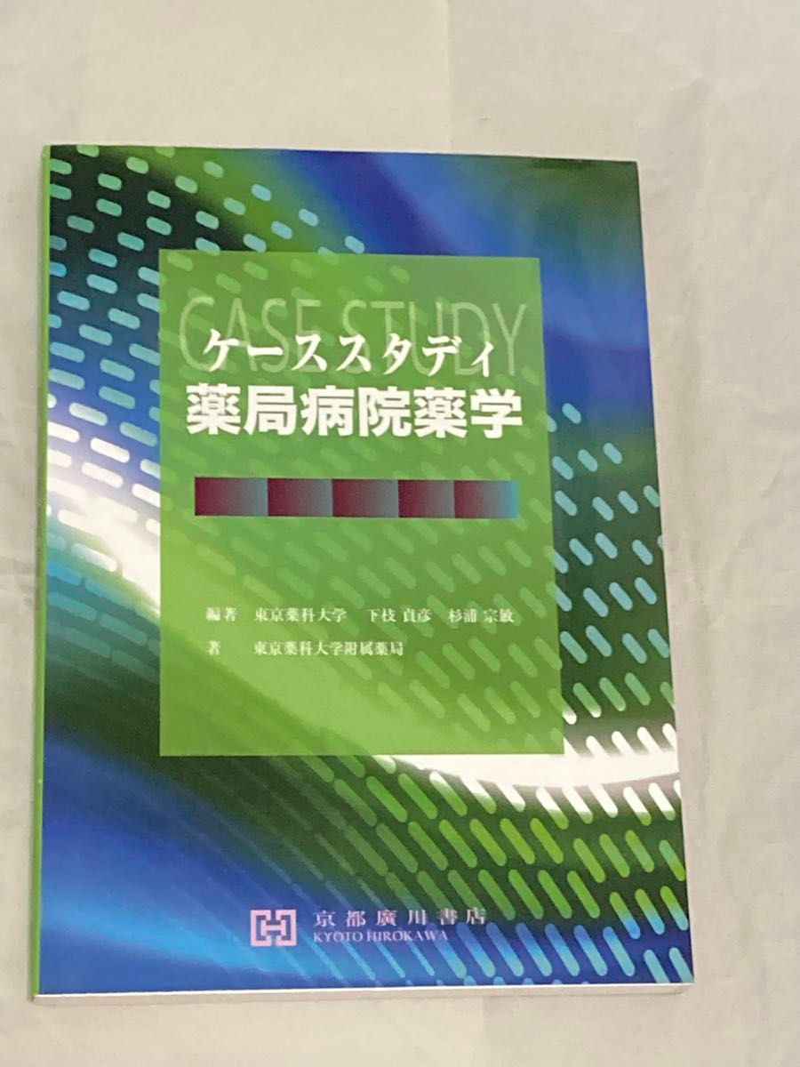 案例研究 药局与医院药学 京都广川书店
