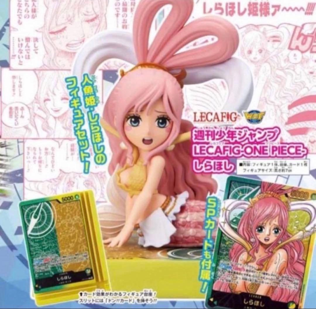 Brand New Unopened Shirahoshi Recfig Everyone Who Applied Service ☆ One Piece Card