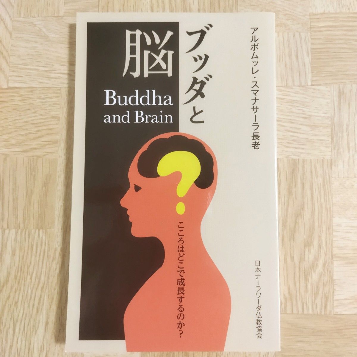 The Buddha and the Brain: Where Does the Mind Grow? Venerable Ven. Aranmagalle Sumana Sāra, The Japanese Theravada Buddhist Association