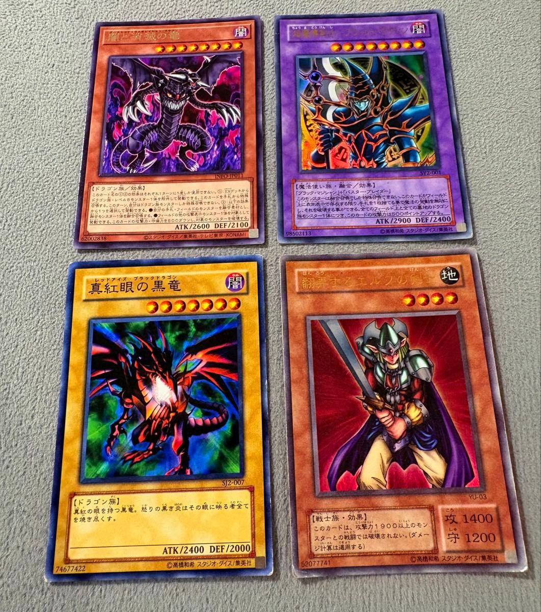 遊戯王カード 4枚セット 真紅眼の黒竜 超魔導剣士ブラックパラディン他