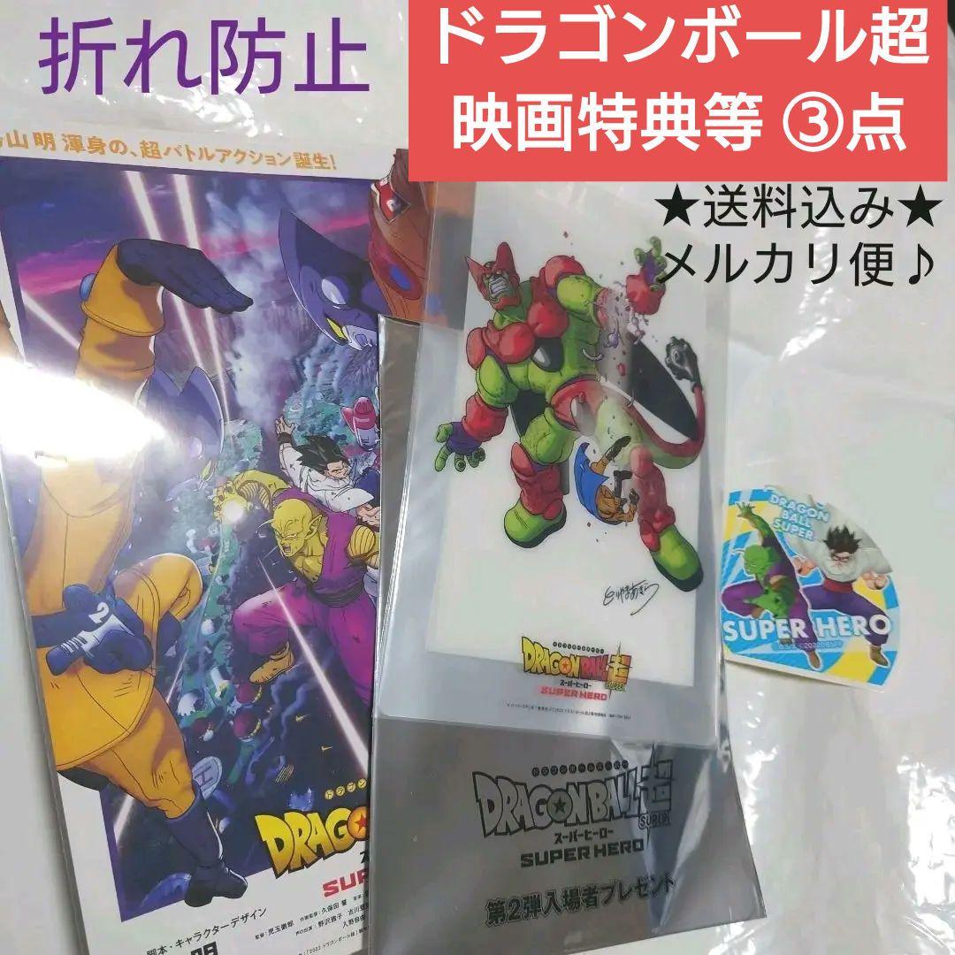 龙珠超 透明板画 电影 入场特典 塞尔马克斯 卡片 鸟山明
