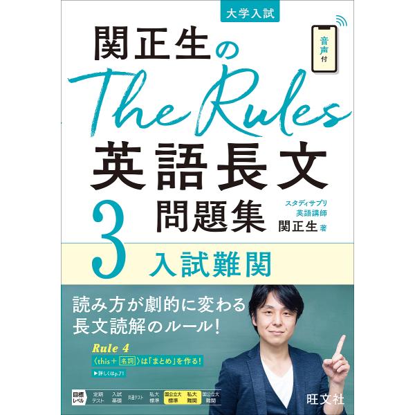 关正生的The Rules英语长句题库高考3/关正生