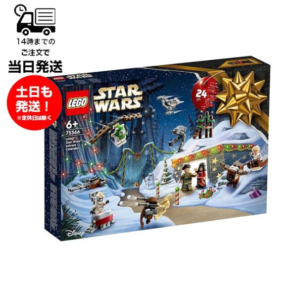 LEGO乐高75366星球大战降临日历320pcs 6岁以上玩具玩具礼物生日圣诞男孩儿童大人块