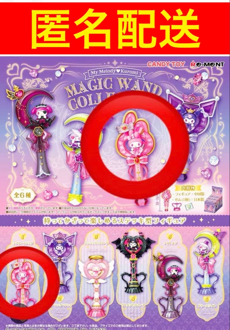 [My Melody ♡ Kuromi] Magical Stick Collection ★ 1. Lovely Magic 1 Piece