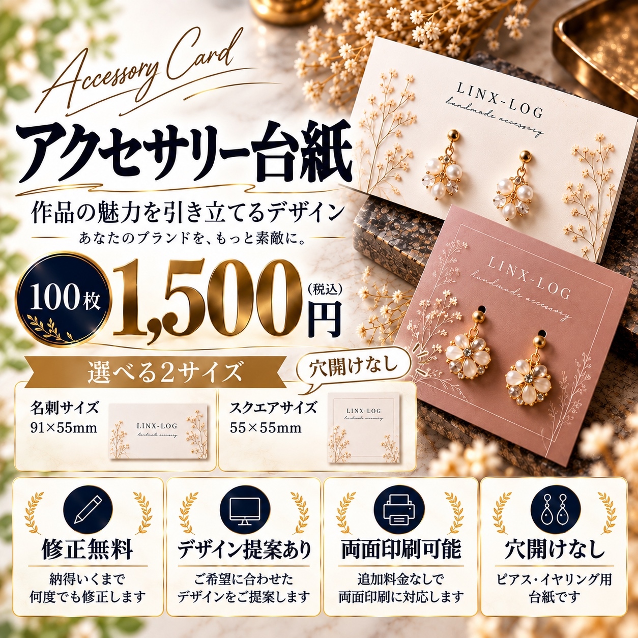 定制配件衬纸 | 100张3,000日元 | 免费修改