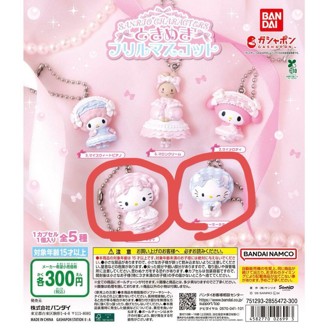 Sanrio Heart-Pounding Ruffle Mascot Gacha Hello Kitty, Charmmy Kitty
