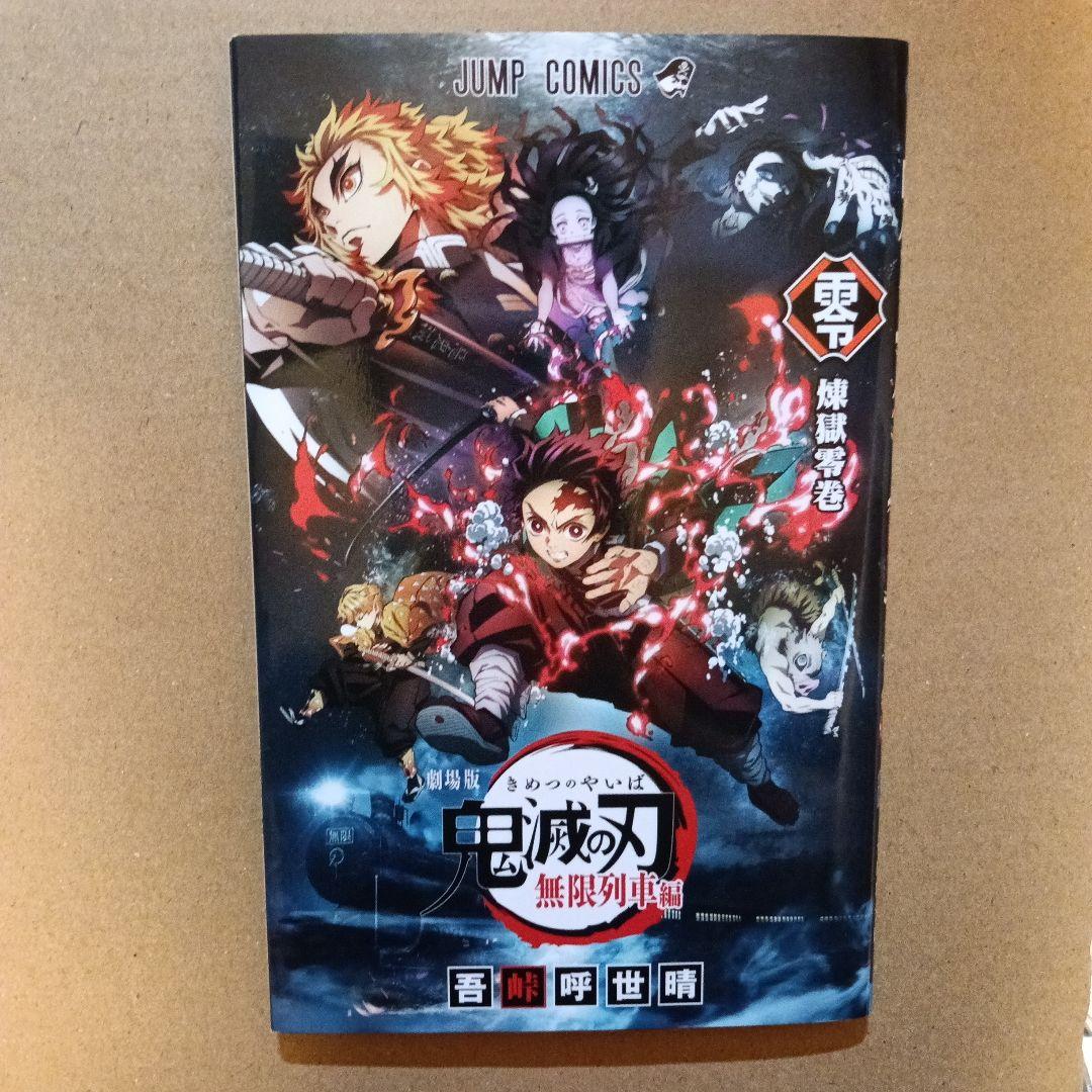 鬼灭之刃炼狱零卷剧场版入场者特典