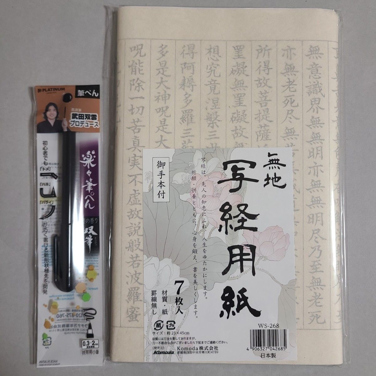抄经入门套装!!
