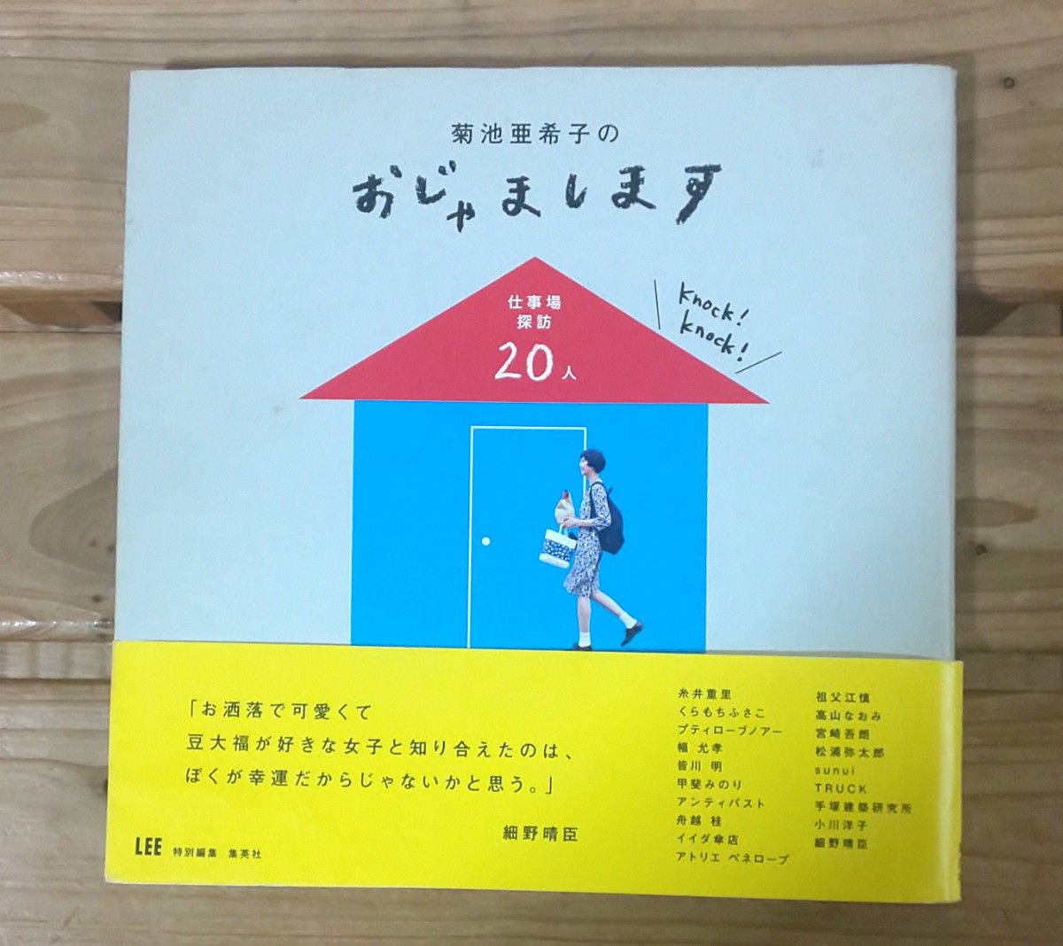 ◆书籍◆菊池亜希子做客探访20个工作场所 菊池亜希子著 LEE 集英社