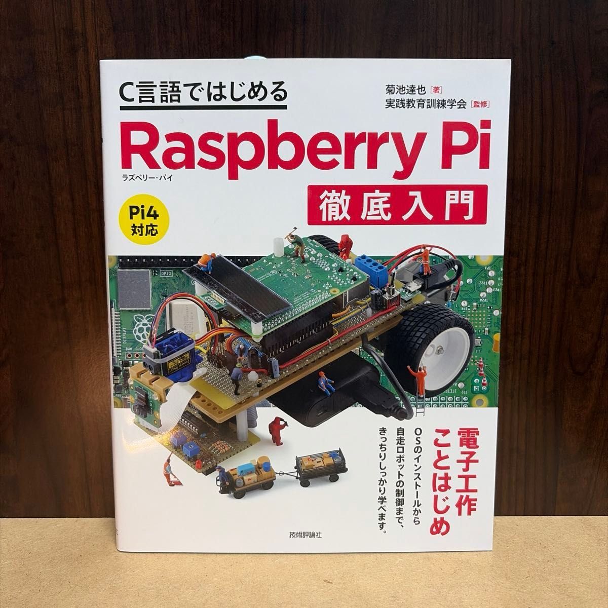 用C语言入门Raspberry Pi完全指南 Pi4 兼容