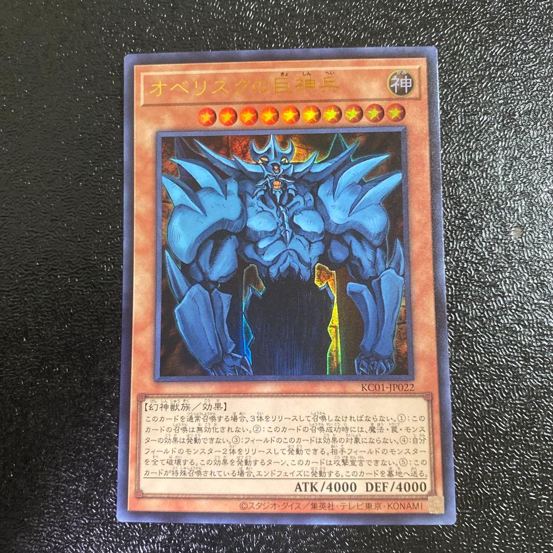 Yu-Gi-Oh! Obelisk the Tormentor Ultra Rare 25th Anniversary 25TH 25th Seto