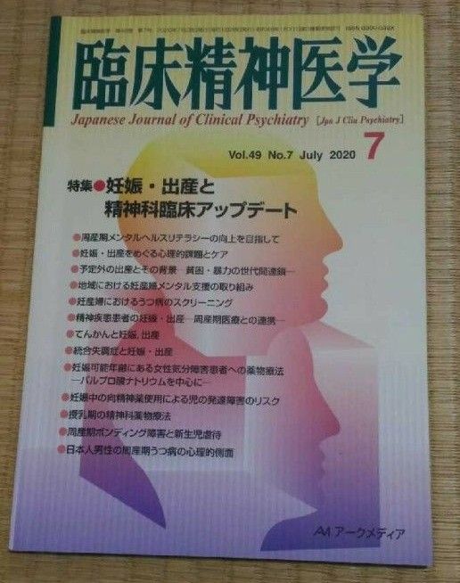 临床精神医学 2020年7月 特辑:妊娠、分娩与精神科临床更新 心理健康