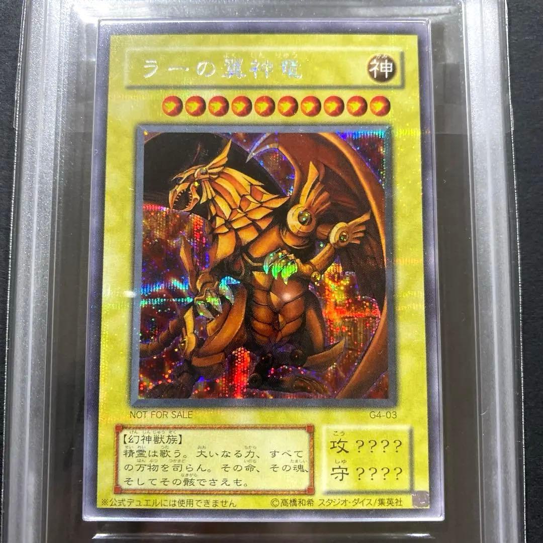 Yu-Gi-Oh! Ra's Winged Dragon G4-03 ARS 9