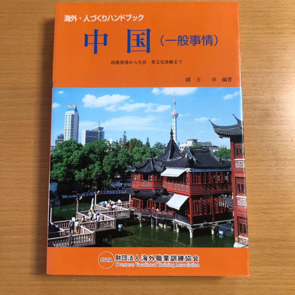 再次降价 中国 海外·人才培养手册 海外职业培训协会