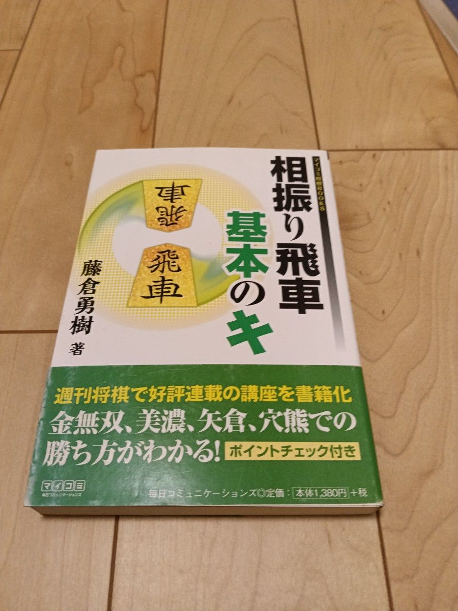 相振り飞车基本之钥