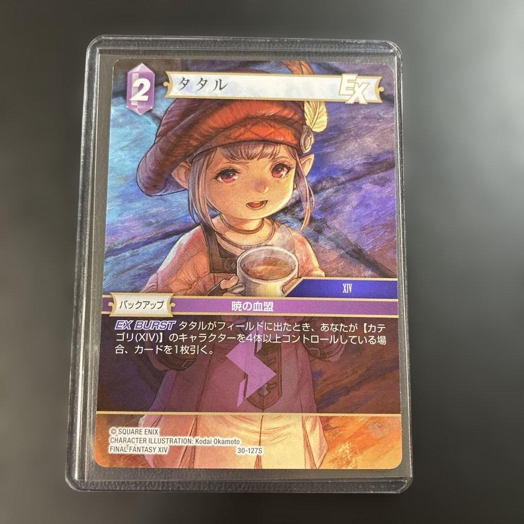 FFTCG 塔塔尔 FFXIV FF14 曙光血盟