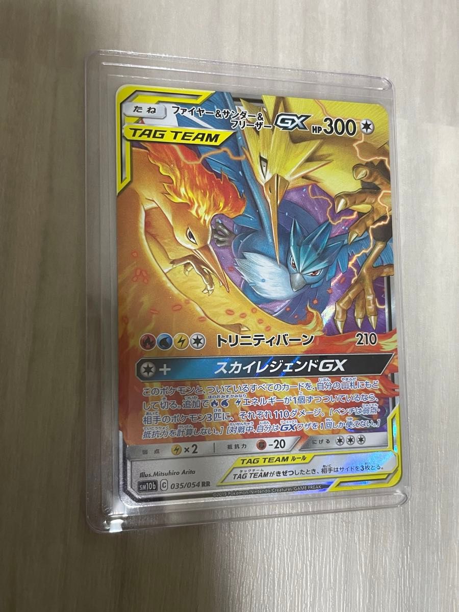 ［品相极佳］宝可梦卡牌 火焰&雷电&冰冻GX RR SM10b 035/054