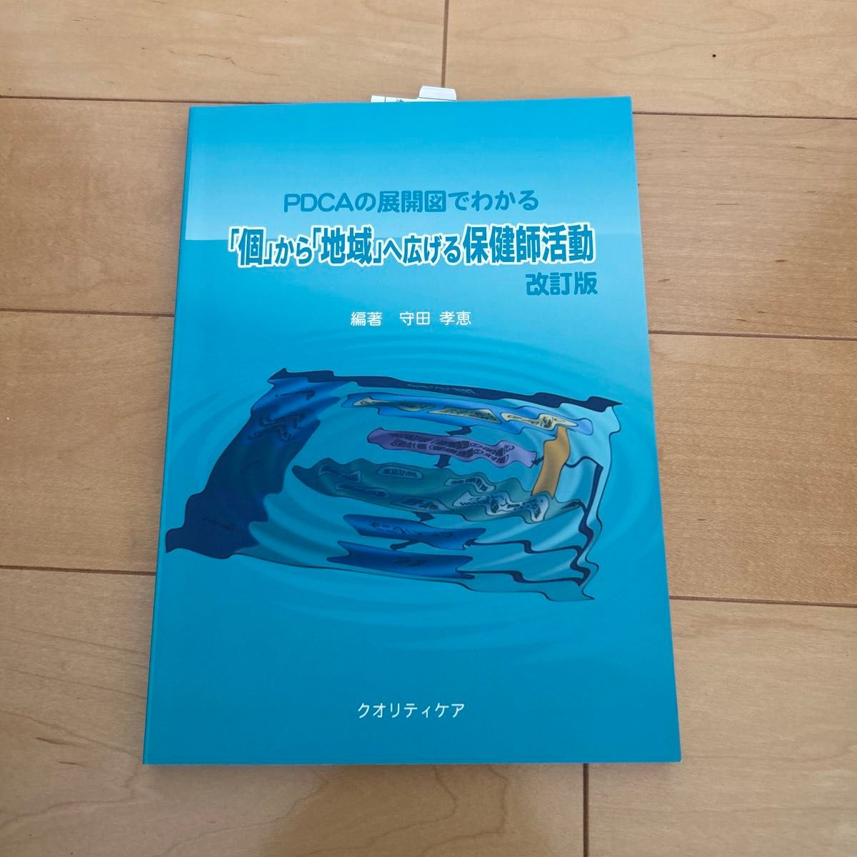 从“个体”向“社区”拓展的保健师活动