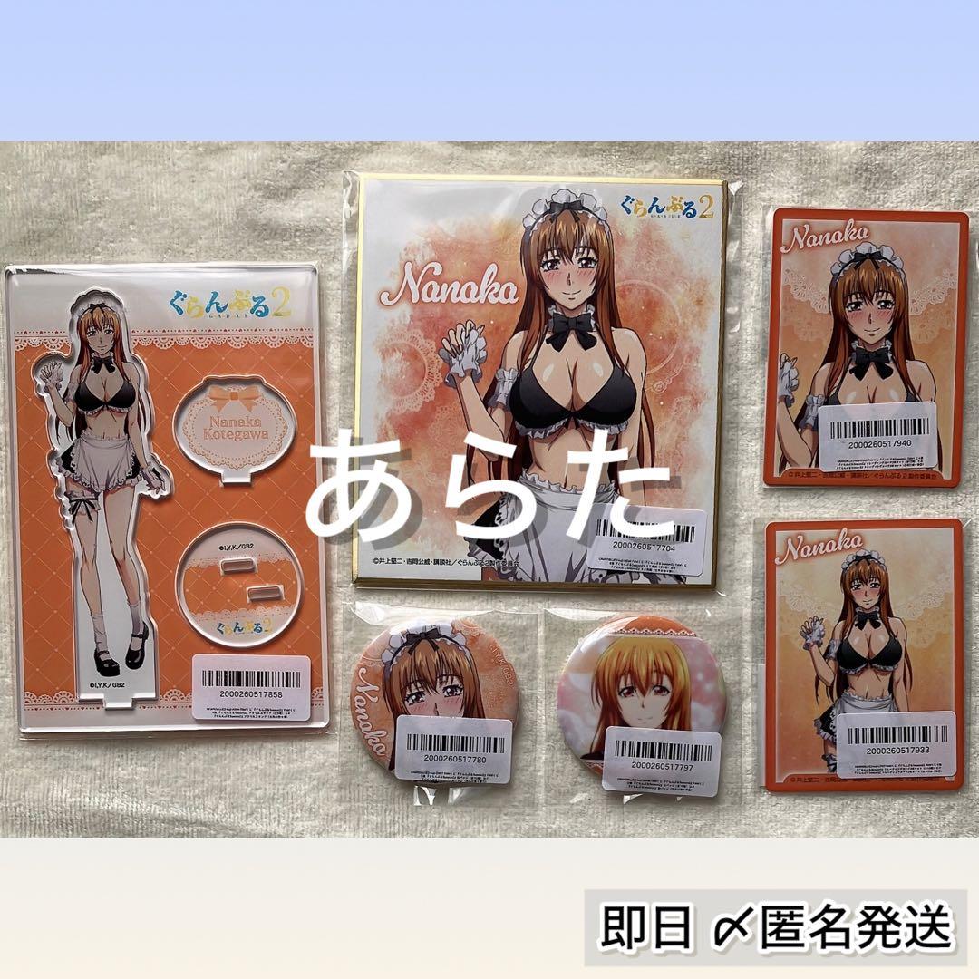 グランブる Season2 FAMくじ 古手川奈々華 アクリルスタンド セット