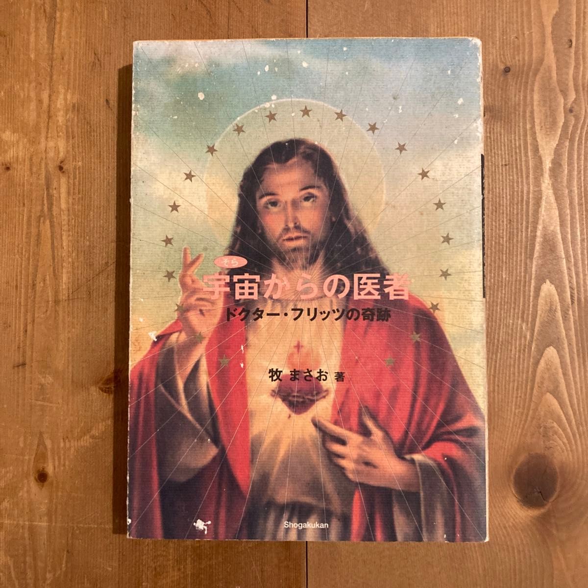 来自宇宙的医生 弗里茨医生的奇迹 / 牧まさお