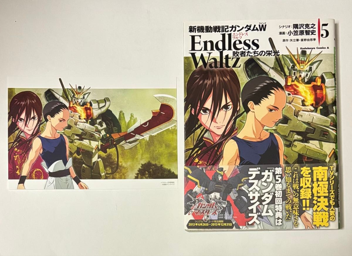 【初版 · 附带 · 特典付】新机动战记高达W Endless Waltz失败者们的荣耀5卷小笠原智史隈泽克之漫画