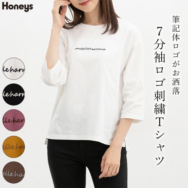 トップス Tシャツ ロンT 長袖Tシャツ カットソー コットン 綿 USAコットン ロゴ 綿100% レディース Honeys ハニーズ 7分袖ロゴ刺繍Tシャツ
